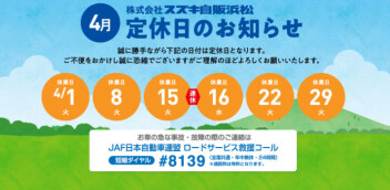 ４月の連休について